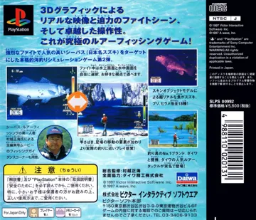 Seabass Fishing 2 (JP) box cover back